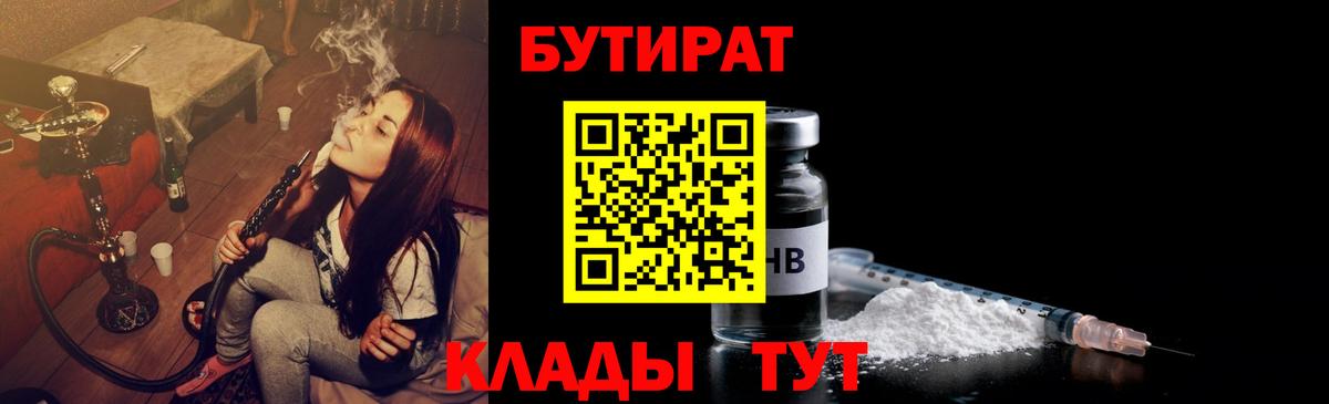 БУТИРАТ GHB Киров