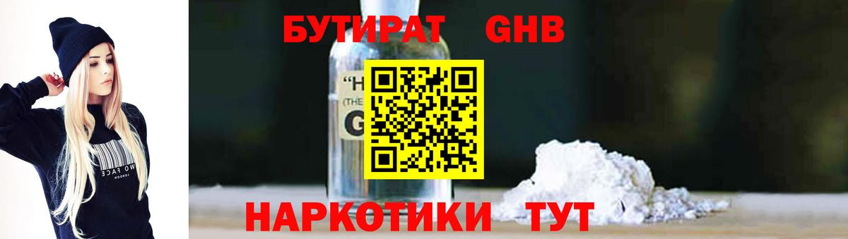 Киров  БУТИРАТ 99%  Вход с VPN 