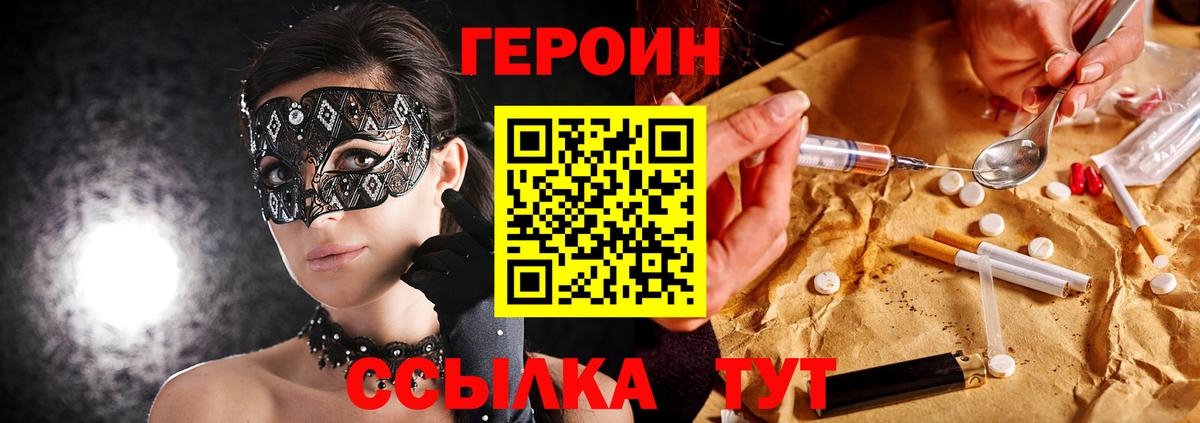 ГЕРОИН хмурый Киров