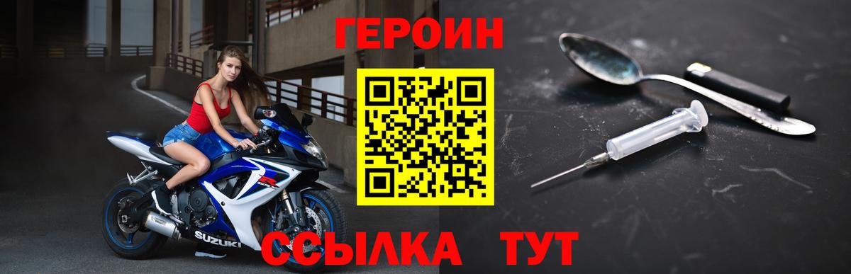 Киров  ГЕРОИН хмурый  Героин  Вход с VPN 
