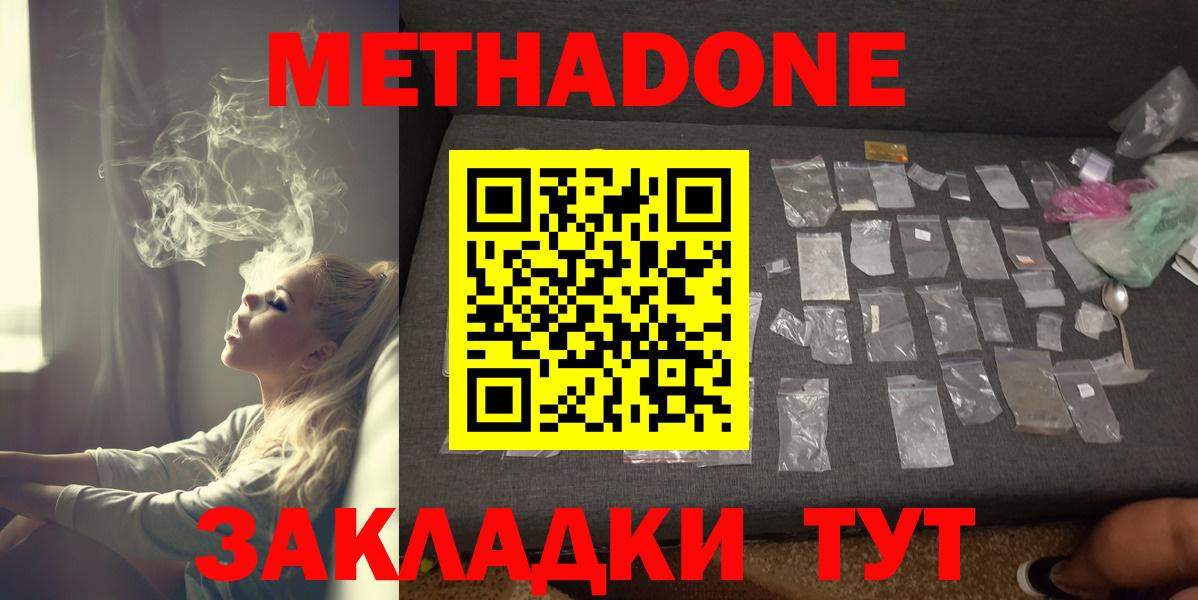 Киров  МЕТАДОН кристалл  МЕТАДОН кристалл  Вход с VPN 
